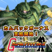 画像ギャラリー No.002のサムネイル画像 / 「ガンダムブラウザウォーズ」,“戦線復帰”するとアイテムがもらえるように