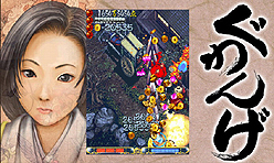 画像ギャラリー No.010のサムネイル画像 / 11年の時を経て復活! ケイブ,名作アーケードシューティング「ぐわんげ」を,Xbox LIVEアーケード向けに11月10日より配信