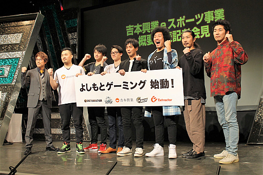 画像ギャラリー No.012のサムネイル画像 / 吉本興業がeスポーツ事業に本格参入。「プロチーム運営」「ゲーム実況」「イベント・大会の開催」を柱に,認知度を向上し世界を目指す