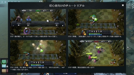 画像ギャラリー No.010のサムネイル画像 / 新感覚のeスポーツタイトル「Dota Auto Chess」の導入から基本操作,1勝をもぎ取るまでのプレイガイドをまとめてお届け!