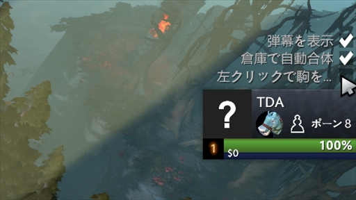 画像ギャラリー No.014のサムネイル画像 / 新感覚のeスポーツタイトル「Dota Auto Chess」の導入から基本操作,1勝をもぎ取るまでのプレイガイドをまとめてお届け!