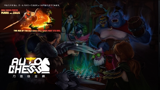 画像ギャラリー No.023のサムネイル画像 / 新感覚のeスポーツタイトル「Dota Auto Chess」の導入から基本操作,1勝をもぎ取るまでのプレイガイドをまとめてお届け!
