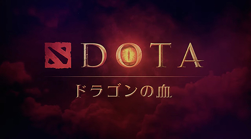 画像ギャラリー No.003のサムネイル画像 / Netflix，MOBA「Dota 2」を基にしたアニメシリーズ「DOTA: ドラゴンの血」を3月25日より配信へ