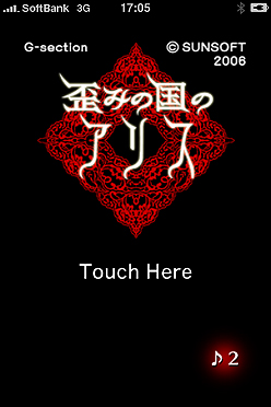 画像ギャラリー No.003のサムネイル画像 / サン電子，iPhone/iPod touch向けホラーADV「歪みの国のアリス」をApp Storeにて本日配信開始