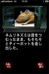 画像ギャラリー No.006のサムネイル画像 / サン電子，iPhone/iPod touch向けホラーADV「歪みの国のアリス」をApp Storeにて本日配信開始