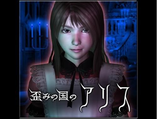 画像ギャラリー No.012のサムネイル画像 / サン電子，iPhone/iPod touch向けホラーADV「歪みの国のアリス」をApp Storeにて本日配信開始