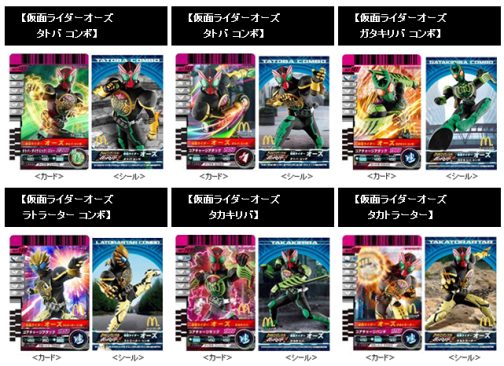 画像ギャラリー No.010のサムネイル画像 / “ハッピーセット”と「ガンバライド」などの限定コラボが10月22日より