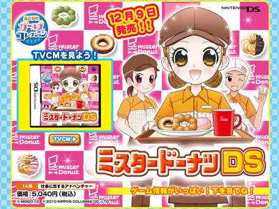 画像ギャラリー No.001のサムネイル画像 / 「ミスタードーナツDS」公式サイトを開設。ゲーム内の仕事紹介など