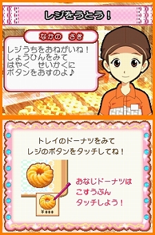 画像ギャラリー No.010のサムネイル画像 / 12月9日発売予定の“お仕事体験”アドベンチャー「ミスタードーナツDS」，ゲームで楽しめる4つのメインモードなどの詳細が明らかに