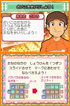 画像ギャラリー No.011のサムネイル画像 / 12月9日発売予定の“お仕事体験”アドベンチャー「ミスタードーナツDS」，ゲームで楽しめる4つのメインモードなどの詳細が明らかに