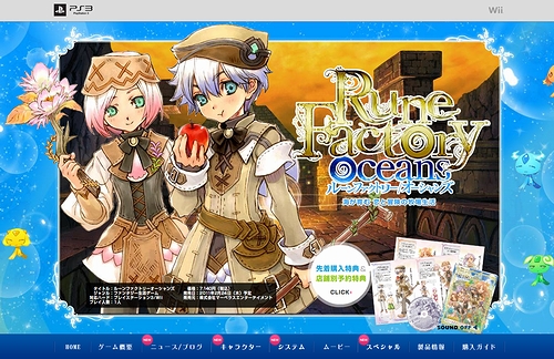 画像ギャラリー No.002のサムネイル画像 / PS3/Wii「ルーンファクトリー オーシャンズ」の公式サイトが更新。発売記念イベントの詳細＆ゲストキャラクターの情報をチェック