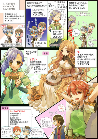 画像ギャラリー No.001のサムネイル画像 / 「ルーンファクトリー オーシャンズ」，川添真理子さん描き下ろしコミックが公開