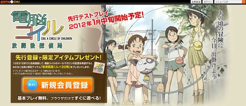 画像ギャラリー No.002のサムネイル画像 / 人気アニメ「電脳コイル」を題材としたブラウザゲーム「電脳コイル 放課後探偵局」のティザーサイトがオープン。2012年1月中旬に先行テスト実施予定