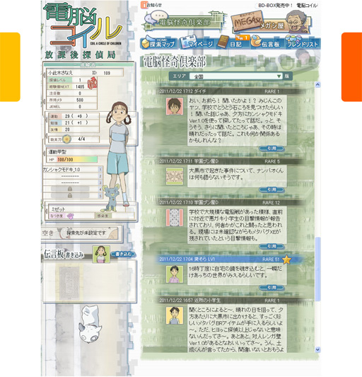 画像ギャラリー No.003のサムネイル画像 / あの“懐かしい未来”がブラウザゲームとして甦る。「電脳コイル 放課後探偵局」のインタビューを掲載