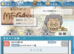 画像ギャラリー No.003のサムネイル画像 / 「電脳コイル 放課後探偵局」の正式サービスがスタート。有料の便利機能とアイテムのほか，新エピソードや依頼が登場