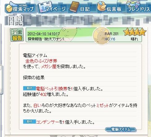 画像ギャラリー No.026のサムネイル画像 / 「電脳コイル 放課後探偵局」にゲーム内ガチャ「メガシ屋ふくびき」が登場