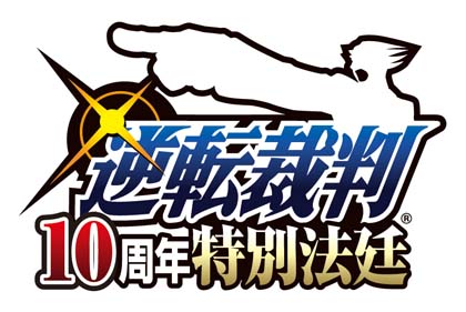 画像ギャラリー No.001のサムネイル画像 / 「逆転裁判10周年 特別法廷」先行抽選予約スタート＆公式書籍やサントラも