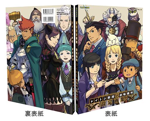 画像ギャラリー No.001のサムネイル画像 / 「レイトン教授VS逆転裁判」設定画集が明日発売。一部サンプルページを公開