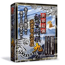 画像ギャラリー No.001のサムネイル画像 / シルバースタージャパン，定番将棋ソフト最新作「世界最強銀星将棋9 風雲龍虎雷伝」を10月22日に発売
