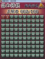 世界最強銀星将棋9 風雲龍虎雷伝