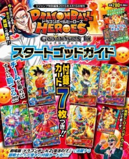 画像ギャラリー No.001のサムネイル画像 / 「ドラゴンボールヒーローズ」新シリーズ「ゴッドミッション」の解説本が12日発売