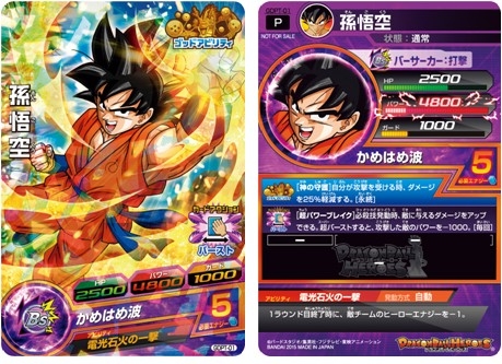 画像ギャラリー No.001のサムネイル画像 / 「ドラゴンボールヒーローズ」，マルちゃん商品を購入すると限定カードが当たるキャンペーン