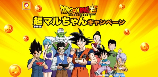 画像ギャラリー No.002のサムネイル画像 / 「ドラゴンボールヒーローズ」，マルちゃん商品を購入すると限定カードが当たるキャンペーン