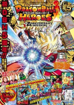 画像ギャラリー No.002のサムネイル画像 / 「ドラゴンボールヒーローズ」5周年を記念した公式ファンブックが11月19日に発売
