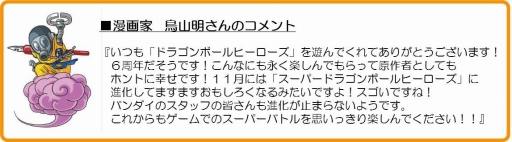 画像ギャラリー No.003のサムネイル画像 / 「スーパードラゴンボールヒーローズ」の稼働日が11月17日に決定。6周年&出荷5億枚達成の記念イベントも