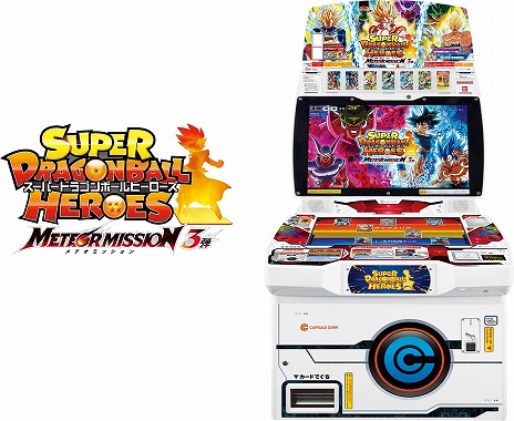 画像ギャラリー No.004のサムネイル画像 / 「スーパードラゴンボールヒーローズ」メテオミッション3弾を稼働開始。SECカードにベジータ，ゴジータ：BR，フリーザ，ブロリー登場