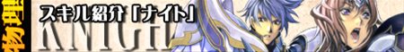画像ギャラリー No.003のサムネイル画像 / 「DEMONS CODE」に登場するスキル系統や戦士系キャラクターのスキル情報が公開に