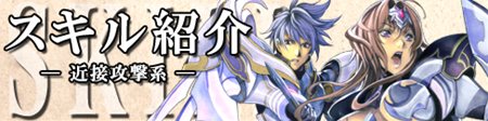 画像ギャラリー No.004のサムネイル画像 / 「DEMONS CODE」に登場するスキル系統や戦士系キャラクターのスキル情報が公開に