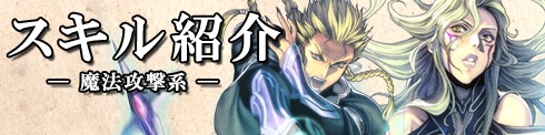画像ギャラリー No.001のサムネイル画像 / 「DEMONS CODE」“マジシャン”“ウィザード”“プリースト”の戦闘スキルを紹介
