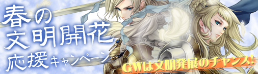 画像ギャラリー No.001のサムネイル画像 / 「ブラゲウォーズ」,文明の発展をサポートするキャンペーンを開催