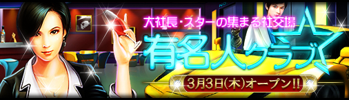 画像ギャラリー No.001のサムネイル画像 / 「ブラゲ経営塾」，3月3日のアップデート内容公開。新サーバーも同日オープン
