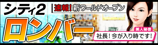 画像ギャラリー No.002のサムネイル画像 / 「ブラゲ経営塾」，3月3日のアップデート内容公開。新サーバーも同日オープン