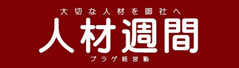 画像ギャラリー No.001のサムネイル画像 / 「ブラゲ経営塾」で7月13日に「人材週間」が開始。期間限定アイテムも販売