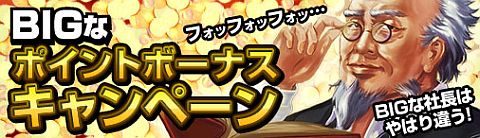 画像ギャラリー No.001のサムネイル画像 / 「ブラゲ経営塾」，最大4割いつもよりポイントが多くもらえるキャンペーン実施