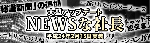 画像ギャラリー No.001のサムネイル画像 / 「ブラゲ経営塾」，大型アップデートを2月15日に実施。特設サイトがオープン