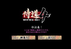 画像ギャラリー No.002のサムネイル画像 / 20歳未満は立ち入り厳禁!?　アクワイア，「侍道4」の開発サイトをオープン。開発陣の“つぶやき”をチェックしよう