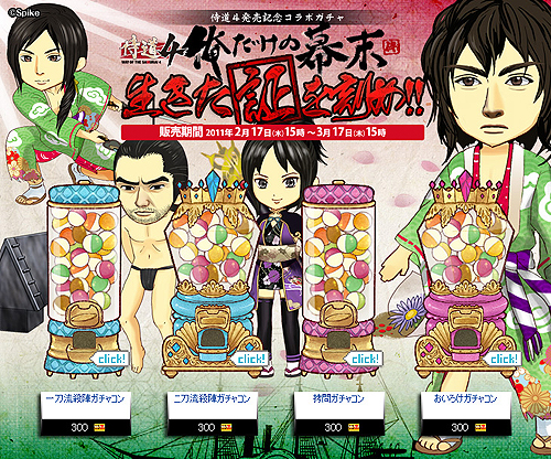 画像ギャラリー No.001のサムネイル画像 / 「侍道4」,ニコゲーでオリジナルガチャコンボールが期間限定公開