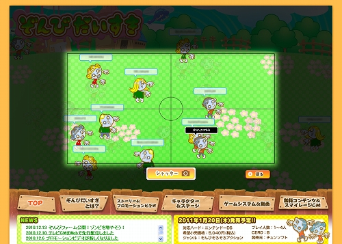 画像ギャラリー No.002のサムネイル画像 / 「ぞんびだいすき」,“ぞんびファーム”に写真撮影機能が実装