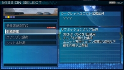 画像ギャラリー No.007のサムネイル画像 / 「Another Century's Episode Portable」“ミッション”におけるシークレットユニット出現&サブミッションクリアの条件が公開