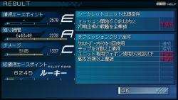 画像ギャラリー No.008のサムネイル画像 / 「Another Century's Episode Portable」“ミッション”におけるシークレットユニット出現&サブミッションクリアの条件が公開