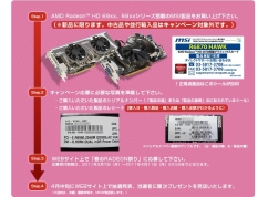 画像ギャラリー No.002のサムネイル画像 / MSI,対象のRadeon搭載カード購入者に抽選で豪華賞品をプレゼント