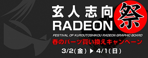 画像ギャラリー No.001のサムネイル画像 / 玄人志向,指定グラフィックスカード等購入で最大3000円引きのキャンペーン