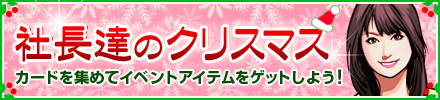 画像ギャラリー No.007のサムネイル画像 / 「Let’sブラウザ経営」，正式サービスインに合わせて「個人コンペ」システム＆「交換所」を実装。記念キャンペーンも実施中