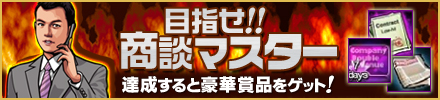 画像ギャラリー No.012のサムネイル画像 / 「Let’sブラウザ経営」,新秘書追加などのアップデートを本日実施