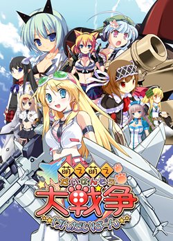 画像ギャラリー No.001のサムネイル画像 / 「萌え萌え大戦争☆げんだいばーん」の発売日が4月28日に変更。公式サイトではソ連のキャラクター「ミーリ」が公開に