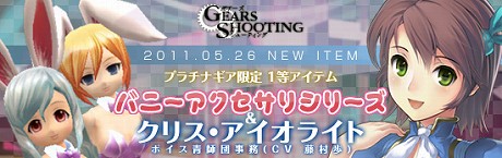 画像ギャラリー No.006のサムネイル画像 / バニーにナース，さらしに縞パンまで。ゲームポット，「メビウスオンライン」に新衣装や新ステージ，報酬がもらえる新システムなどを本日実装